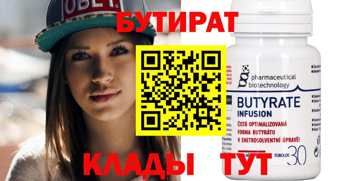 Бутират 1.4BDO Киселёвск