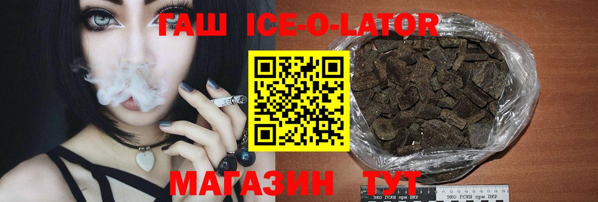 ГАШ ice o lator  ГАШ Cannabis  ГАШ  Вход с VPN  Киселёвск 