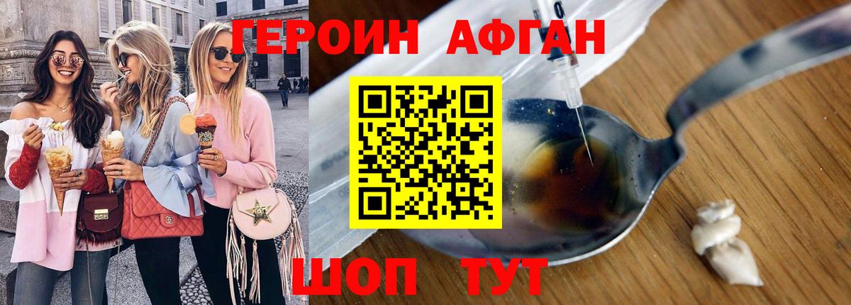 Героин VHQ Киселёвск
