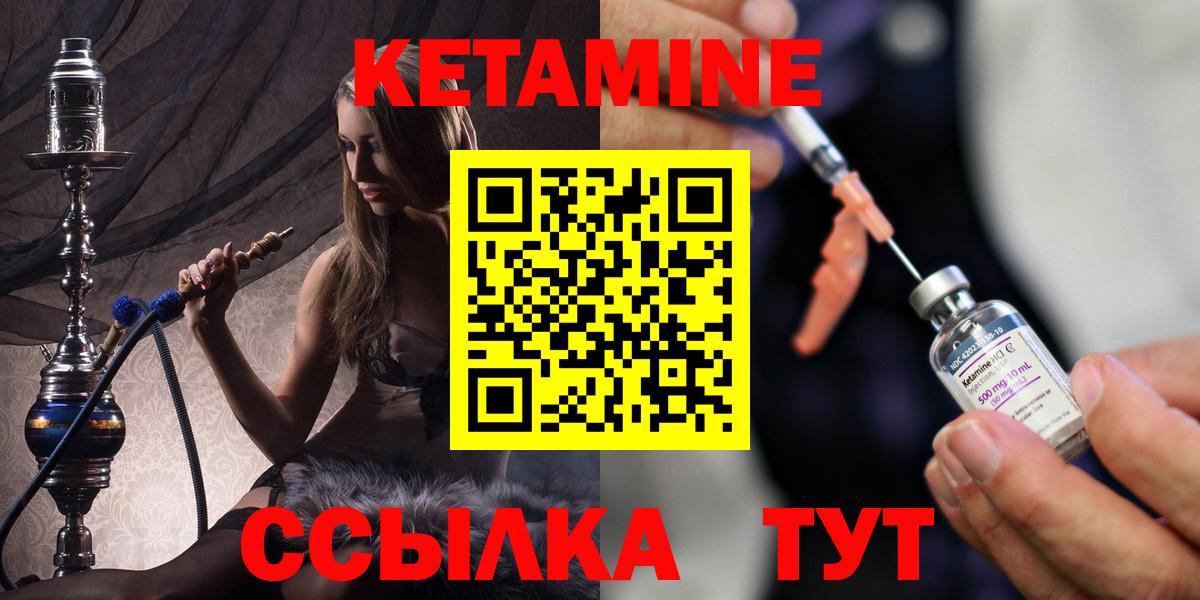 Кетамин ketamine Киселёвск