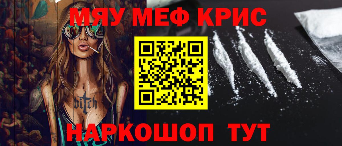 Меф мяу мяу  Киселёвск