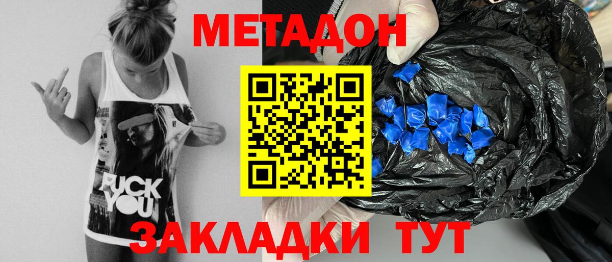 Метадон белоснежный Киселёвск