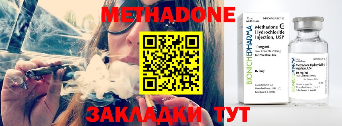 Киселёвск  МЕТАДОН кристалл  МЕТАДОН мёд  Вход с VPN 